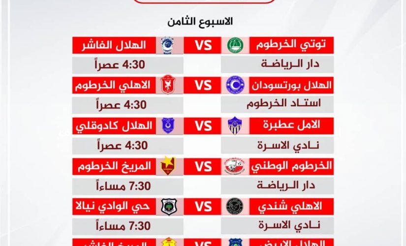 6مباريات في الدوري الممتاز مساء اليوم
