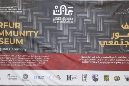 الهيئة القومية للآثار والمتاحف تفتتح متحف دارفور المجتمعي بنيالا