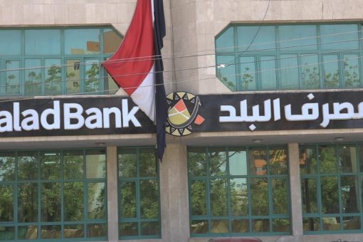بنك البلد يتبنى خطة استراتيجية لرفع راسمال المصرف
