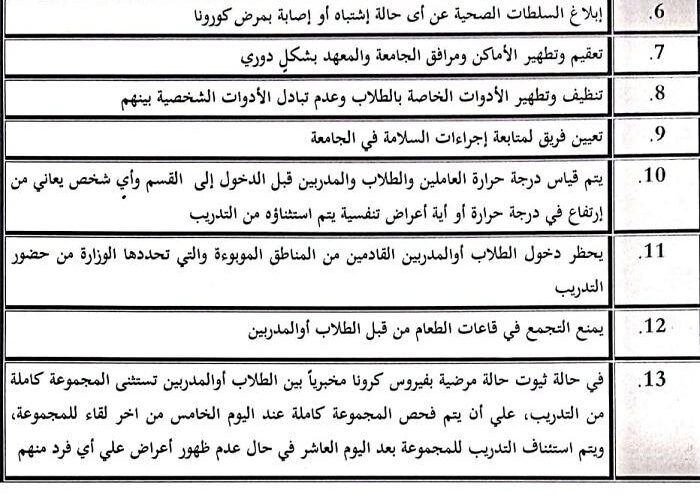 الخرطوم تجيز ضوابط الاشتراطات الصحيةلجائحة كورونا للعام ٢٠٢١