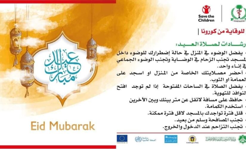 وزارة الصحة الاتحادية تعلن تحوطات لأداء صلاة العيد