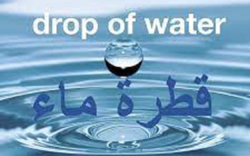 قطرة ماء الخيرية تنفذ عددا من آبار الشرب بمدينة الفتح