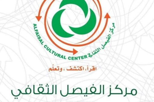 مركز الفيصل الثقافي يدشن إذاعته ويكرم الفائزين في مسابقته الرمضانية