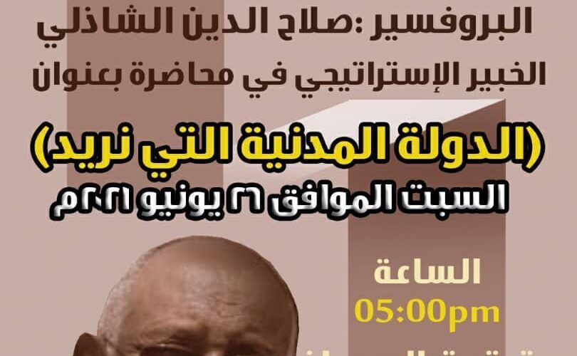 مبادرة تيار السودان أولاََ تقيم ندوةََ فكريةََ