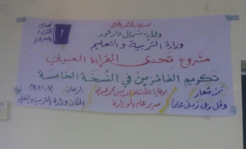 شمال دارفور تكرم الفائزين في منافسة تحدي القراءة العربية