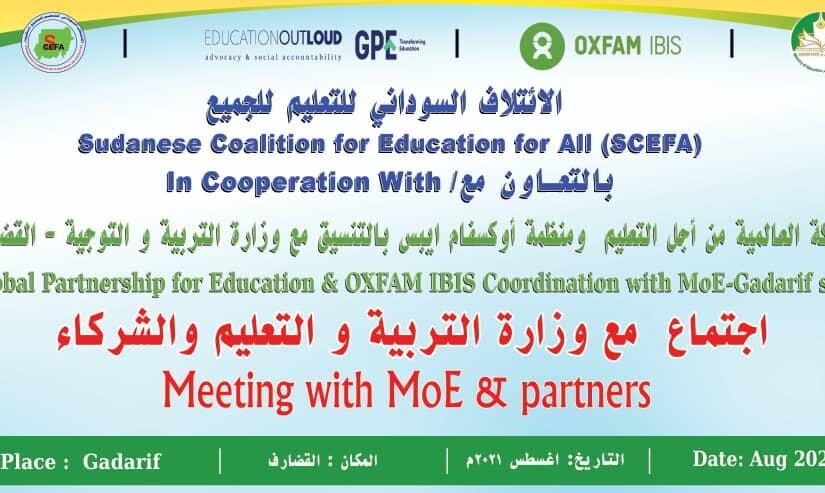 اجتماع تنويري بين الائتلاف السوداني للتعليم للجميع ووزارة التربية بالقضارف