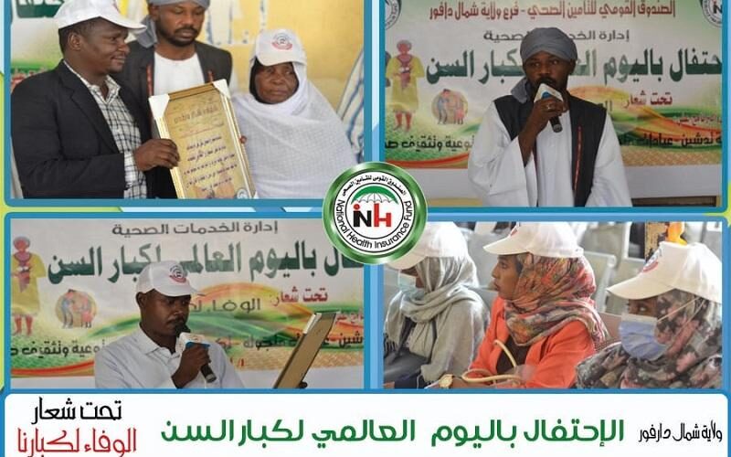 التأمين الصحي بشمال دارفور يحتفل باليوم العالمي لكبار السن