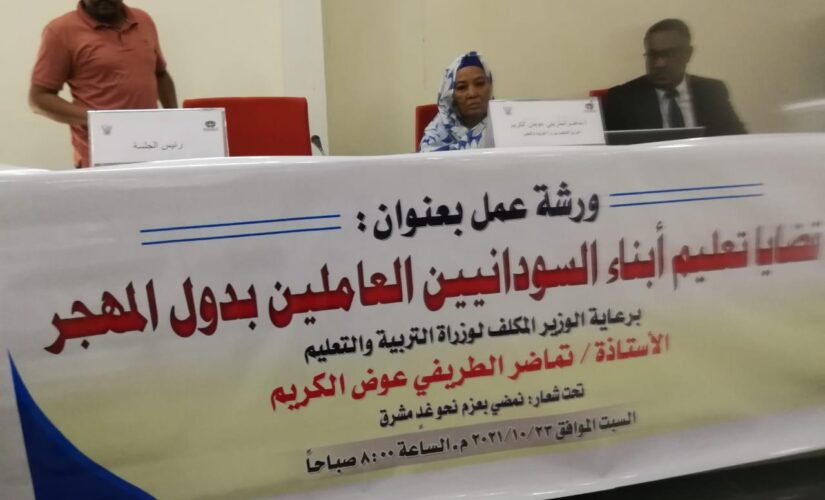 خبراء تربويين يطالبون بفتح فروع للجامعات والكليات السودانية بدول المهجر