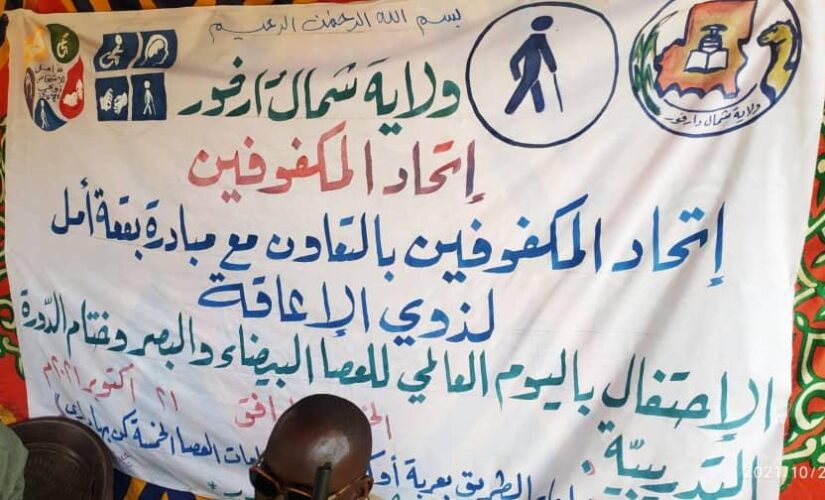 شمال دارفور تحتفل باليوم العالمي للعصا البيضاء