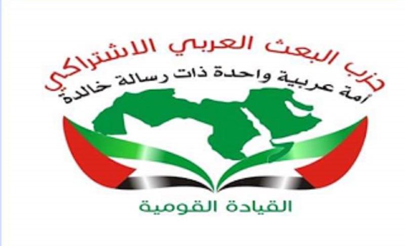 بيان من القيادة القومية لحزب البعث العربي الإشتراكي