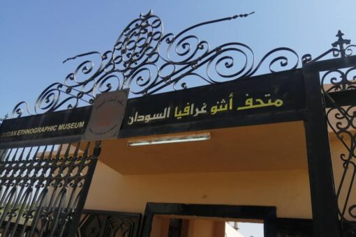 إعادة فتح متحف اثنوغرافيا السودان بعد أكثر من ١٦ عاما