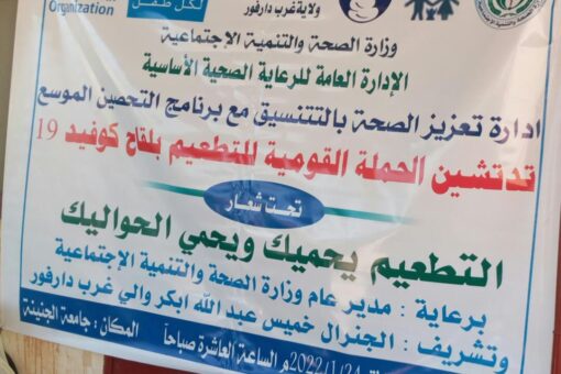 الصحة بغرب دارفور تدشن الجولة الرابعة لحملة كوفيد-19