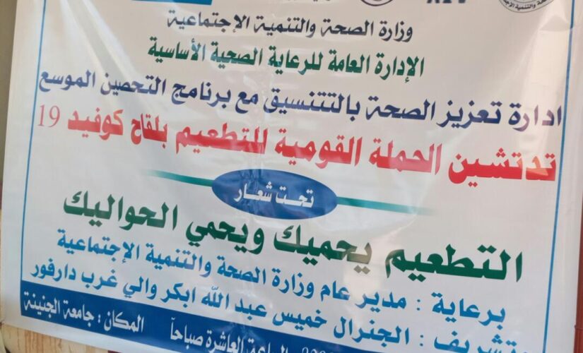 الصحة بغرب دارفور تدشن الجولة الرابعة لحملة كوفيد-19