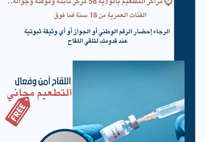 اكتمال الاستعدادات للحملة القومية للتطعيم بلقاحات كورونا بالشمالية