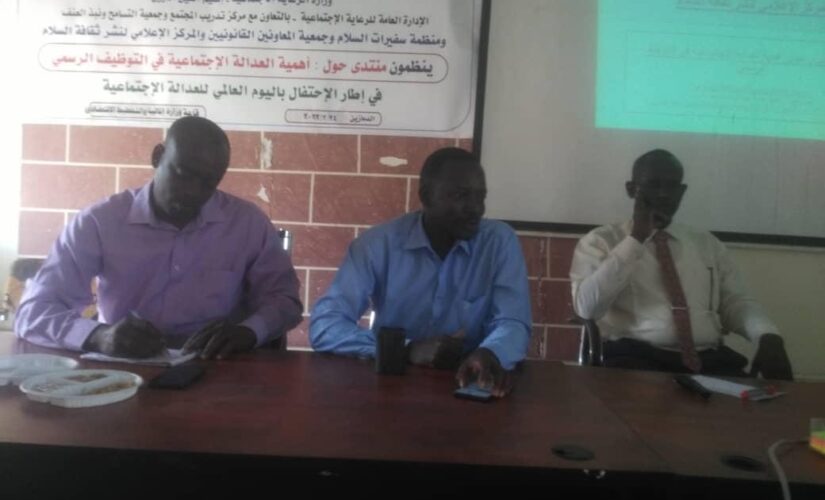 النيل الأزرق:منتدى تنويري حول اهمية العدالة الاجتماعية في التوظيف الرسمي