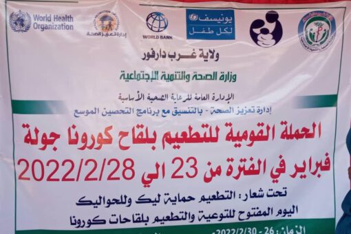الصحة بغرب دارفور تحتفل بتدشين الحملة القومية للتطعيم بلقاح كوفيد19