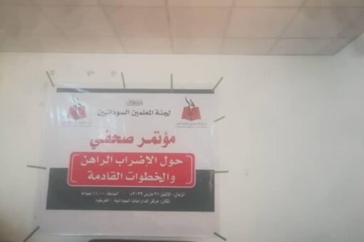 لجنة المعلمين السودانيين تعلن الدخول في إضراب شامل